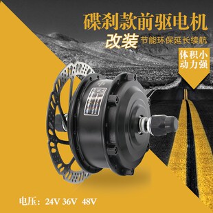 单车改装电动车前驱电机锂电车y专用高速马达电动机36v48v配件