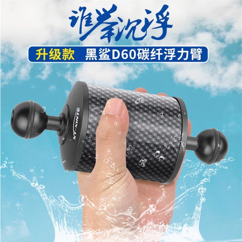 馨特XINTE 新款浮力臂超轻碳纤灯臂潜水摄影相机防水壳球头配件