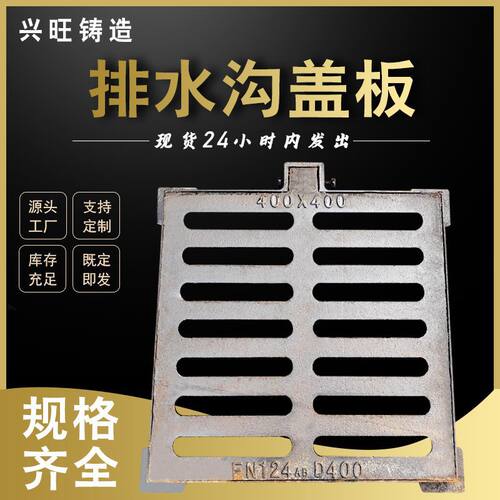 球墨铸铁雨水篦子铸铁水沟盖板排水沟铸铁篦子排水沟盖板