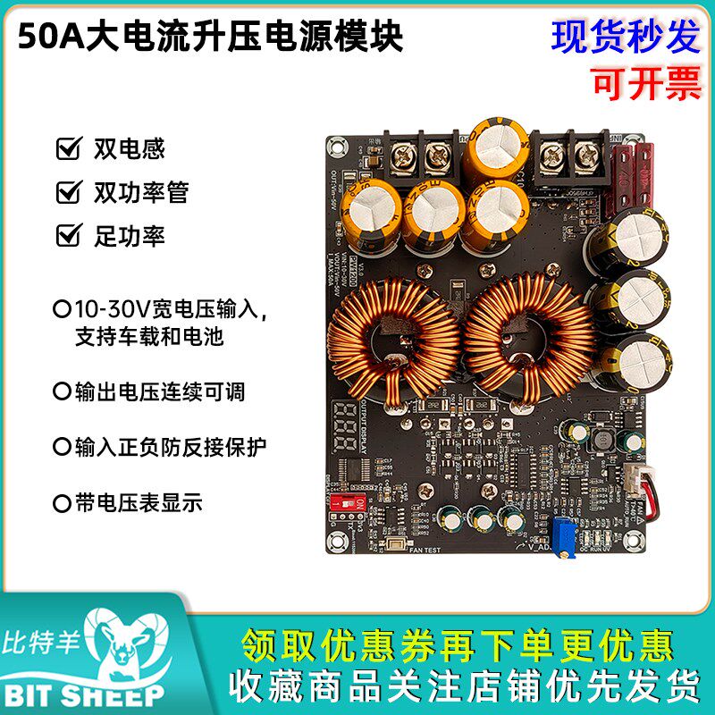 50A大电流升压电源模组双电感足功率音频功放电R源大功率1200W