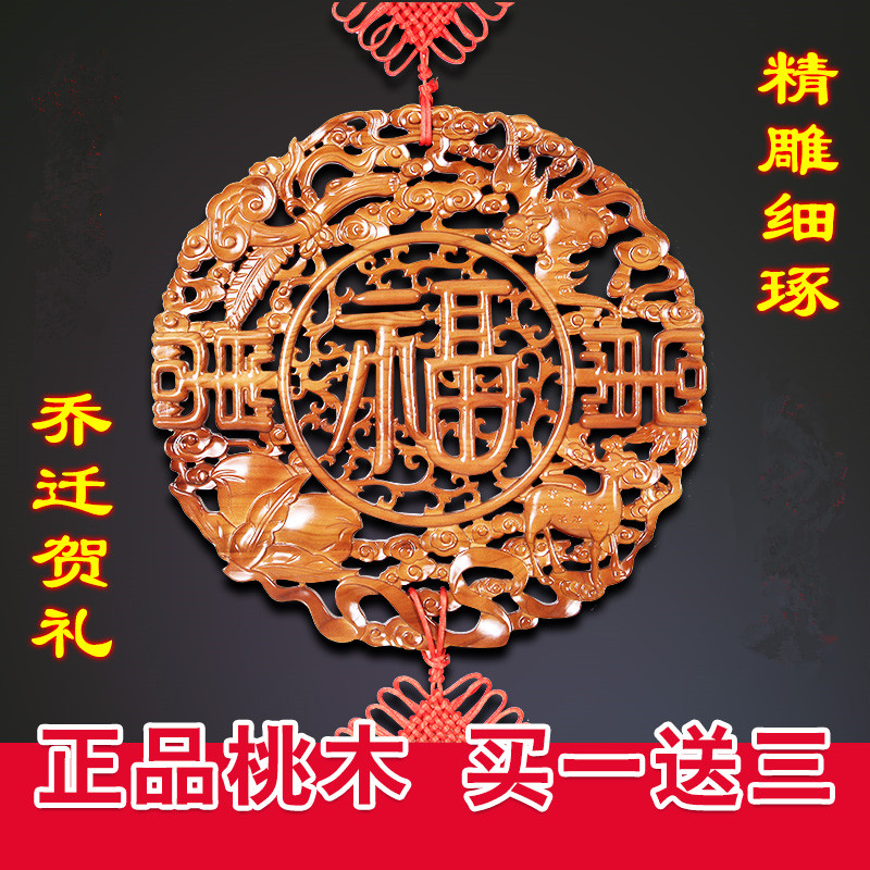 桃木福字挂件中国结大号客厅玄关家居镇宅圆形实木雕墙壁挂饰礼品