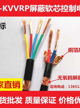 KVVRP软芯屏蔽控制电缆电源信号线2 3 4 5 6-37芯*0P.75 1.5 2.5