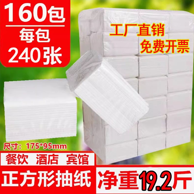 商用纸巾餐巾纸h饭店专用便宜纸抽小包整箱酒店卫生纸抽纸批发实