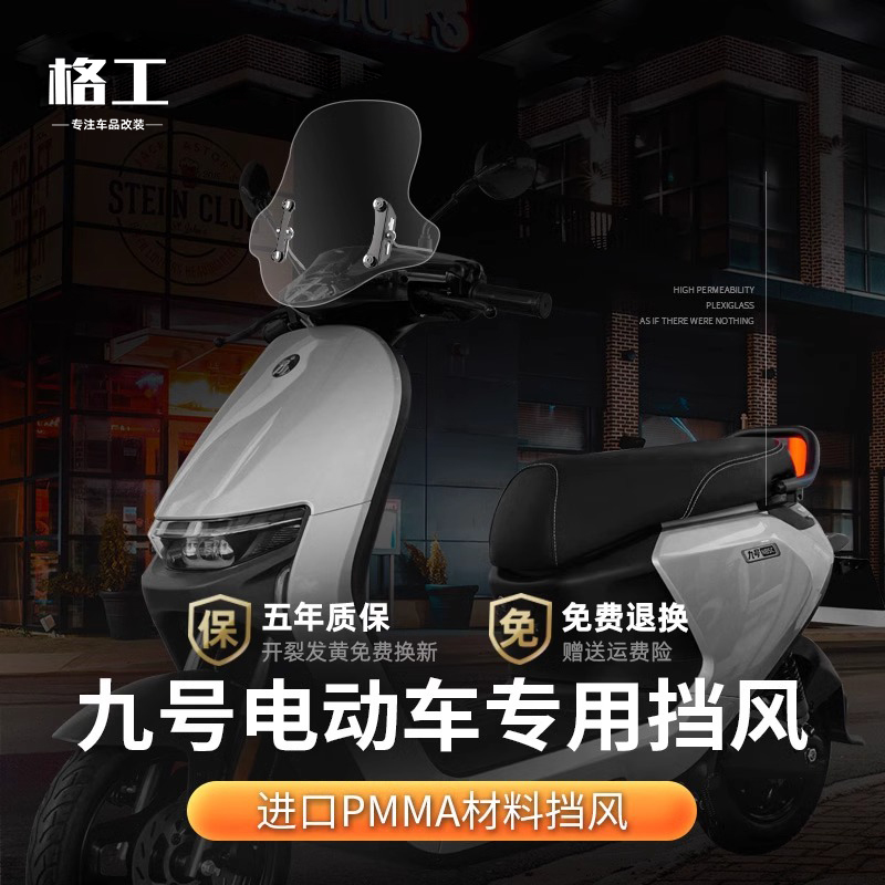 适配九号n70c风挡前挡风板挡风玻璃9号电动车N90N100改装配件f90