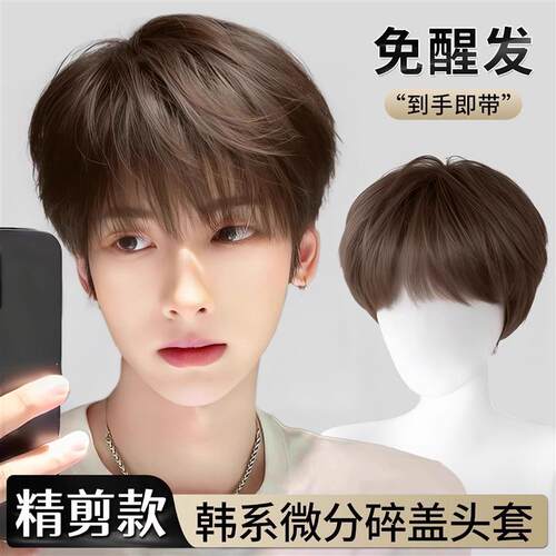 男士假发免醒发韩式微分碎盖夏季薄款短发造型蓬松自然.整顶假发