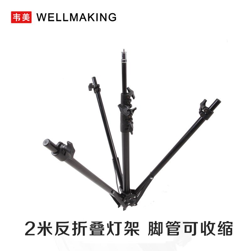 韦美折叠摄影灯架闪光灯支架可调节三脚架反折便携全地形外拍灯架
