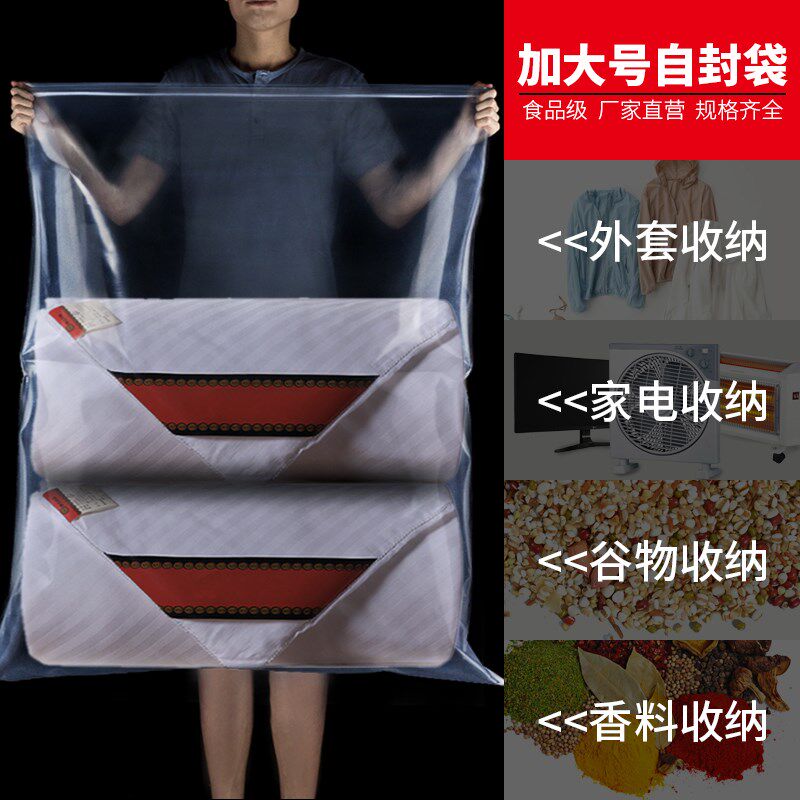 特大号食品自封袋70*90cm加厚透明密封袋超大封口收纳塑料包装袋
