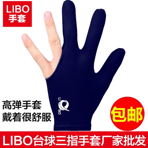 台球手套台球桌专用三指手套LIBO男士手套球房球厅专.用手套配件
