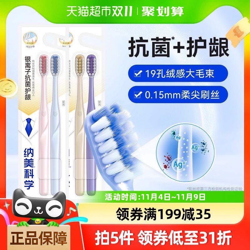 纳美抗菌b护龈软毛牙刷清洁家庭组合装男女专用4支高密植毛家庭装