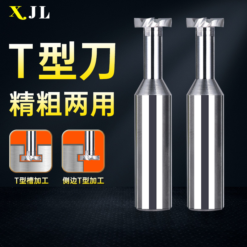 非标订做!XfJL直柄t型铣刀整体钨钢合金槽刀加长t形刀数控槽铣刀