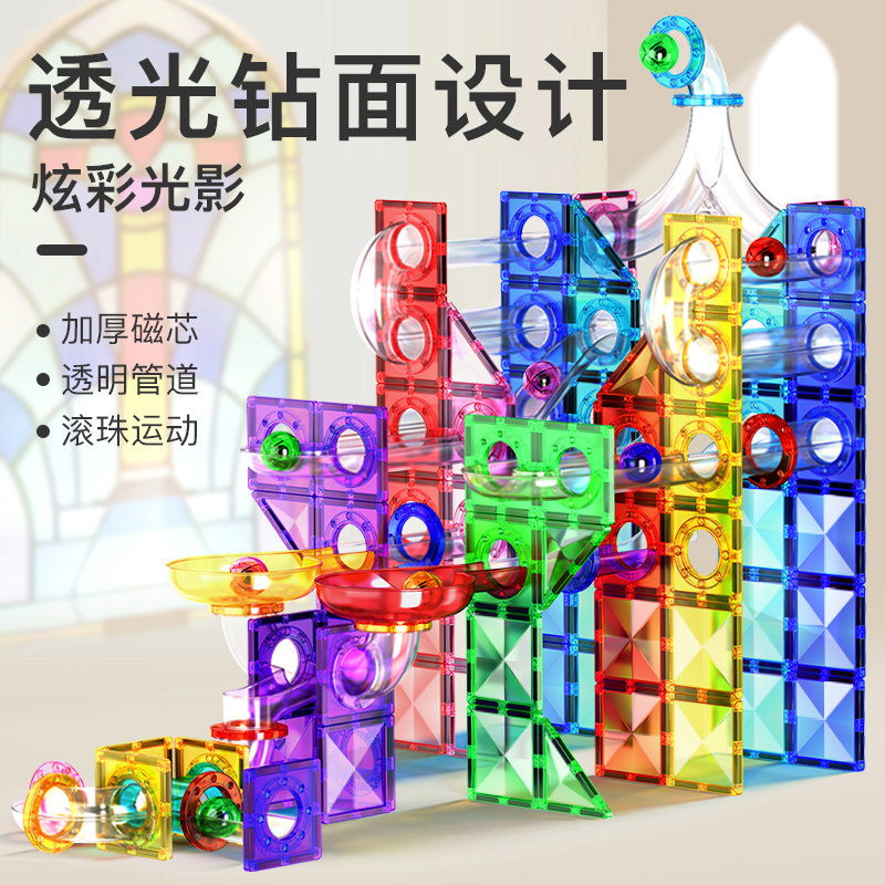 钻面彩窗磁力片儿童益智玩具拼装轨道管积木强磁力拼图100片男孩,玩具/童车/益智/积木/模型,普通塑料积木,淘宝优惠券,粉丝福利购,淘宝优惠卷