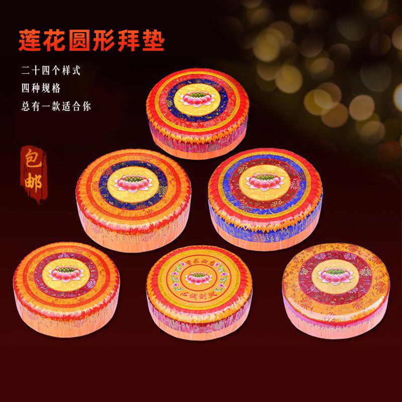 拜垫莲花拜佛垫家用蒲团打坐垫拜垫垫软硬适中倾T斜圆型跪拜垫多