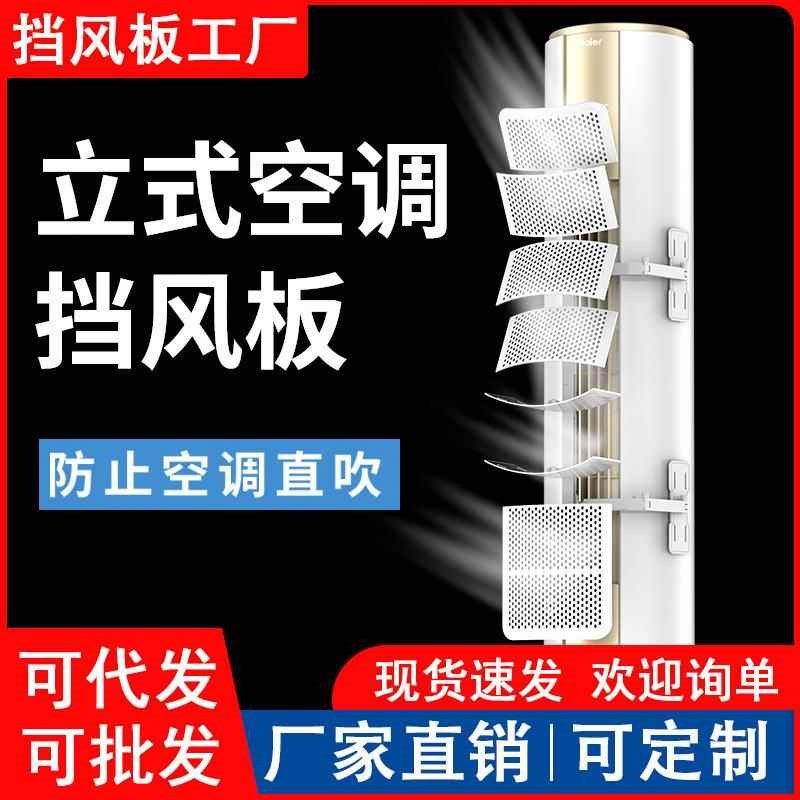 圆柱立式空调挡风板防直吹u柜式遮风板柜机出风口挡板可调节风向
