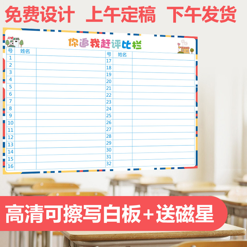 你追我赶评比栏贴墙定制评比栏A铁性白板小学生积分表教室装饰墙