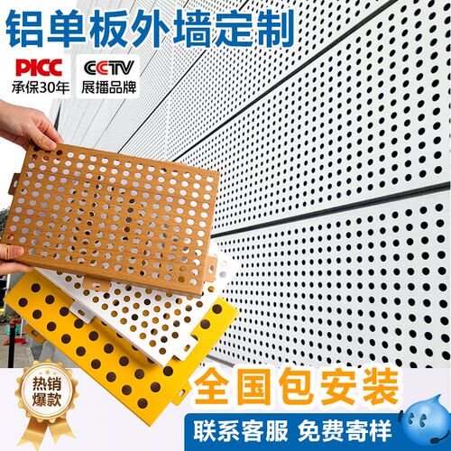 冲孔铝单板幕墙穿孔铝板氟碳木纹全铝墙板门头外墙U氟碳墙面装饰