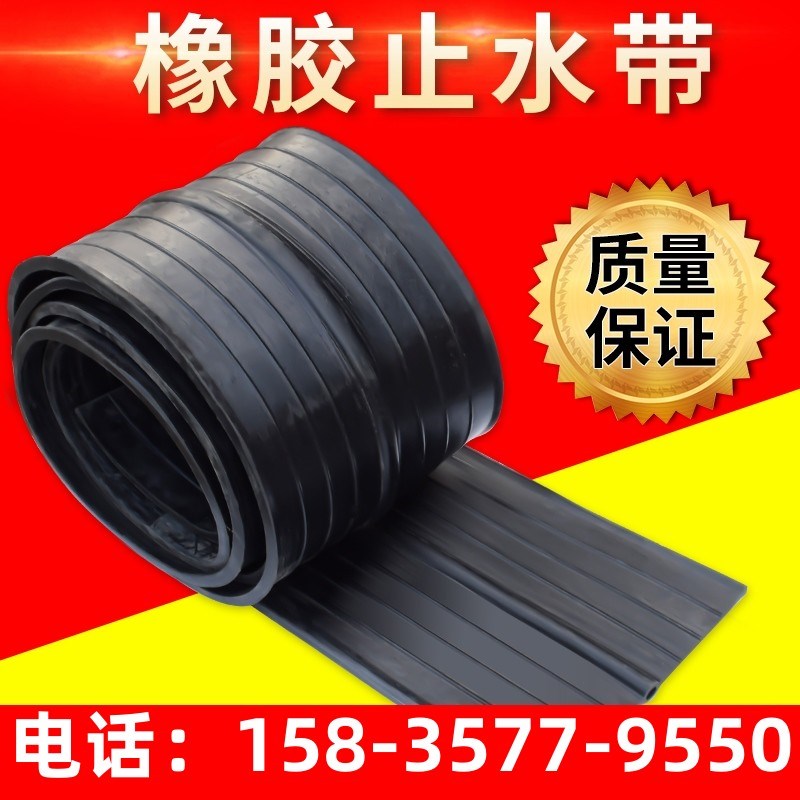 橡胶止水带/300/400/651型中埋式背贴式钢边式外贴建筑工程防水带
