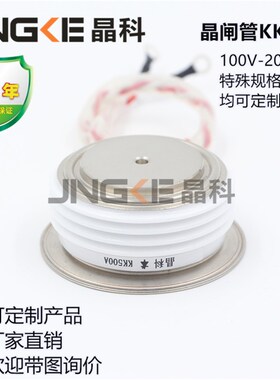 晶科KK500A1600V快速可控硅KK500A/1600V晶闸管中频炉KK500-16