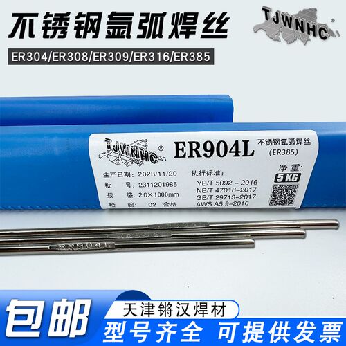 904L不锈钢氩弧焊丝 ER385实芯直条焊丝2594 309 Q316L 2209氩气