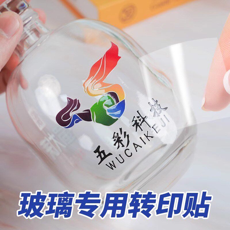 玻璃瓶贴纸定制杯子logo转印贴防水防热透明不干胶果蔬汁商标标签