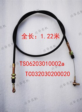 福田雷沃欧豹15g04-1804拖拉机脚油门拉线 长1.22米TC03203020002