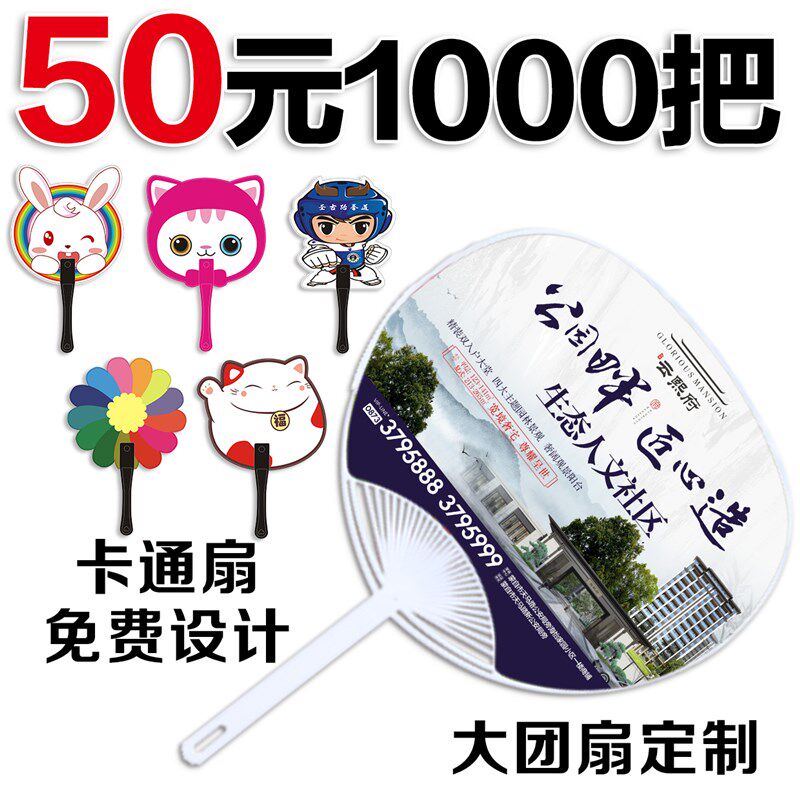 广告扇子定制大团扇招生宣传扇定做1000把塑料卡通扇浦扇订制LOGO