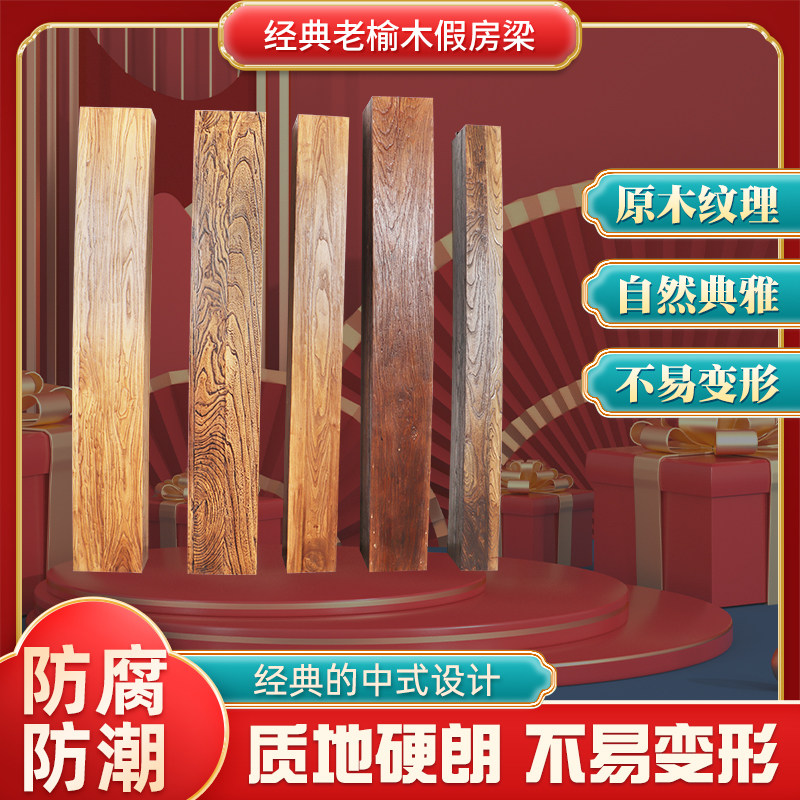 老榆木实木假梁空心梁饭p厅悬吊式天花板装饰板材假木梁天花墙柱
