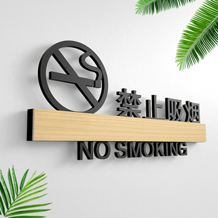 酒店禁止吸烟f牌子请勿吸烟温馨提示牌吸烟区指示牌墙贴标识牌定