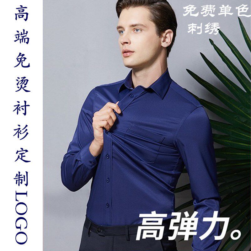 男士衬衫刺绣商务职业正装黑u寸衣长袖工装纯色弹力白衬衣订制LOG