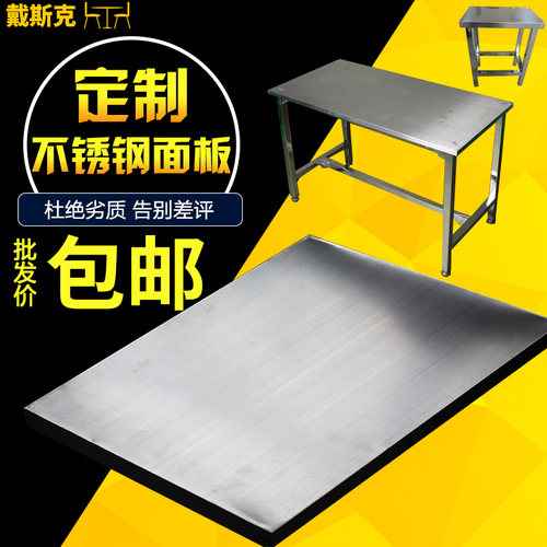 不锈钢工作台面板超净桌面板车间流水线操作台打包台面板