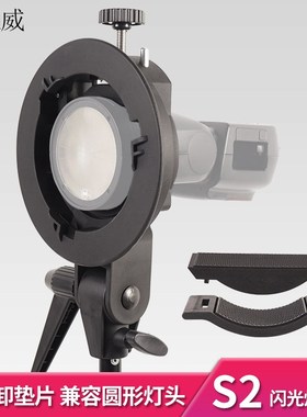 S型便携机顶闪光灯支架V1 AD400PRO 二代S卡盘保荣卡口