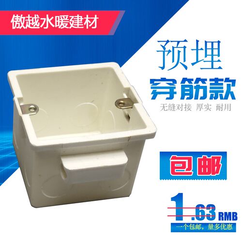 PVC阻a燃加厚穿筋预埋线管底盒暗装线盒暗盒开关盒插座盒 86暗装