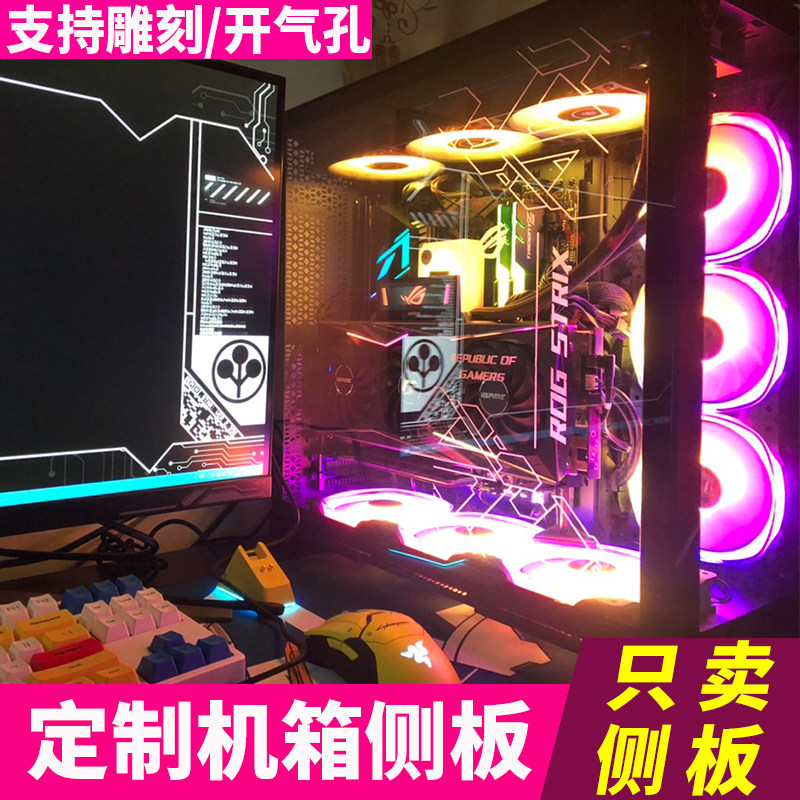 定制机箱侧板台式电脑主机亚克力有机玻璃透明透气前面板盖板背板