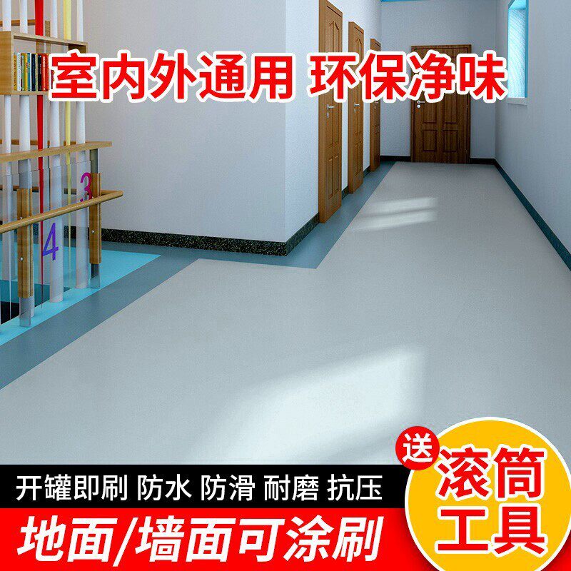 室内地坪漆水泥地面漆家用耐磨环氧地平油漆改造自流平地板漆