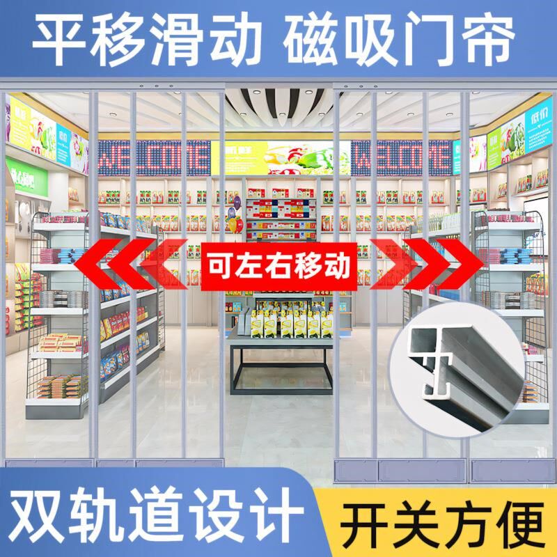 移动滑轨空调门帘防走冷PVC塑料门帘店铺商用磁吸自吸透明挡风帘