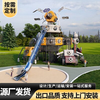 大型户外儿童游乐场滑梯太空攀爬幼儿园室外无动力游乐设备定制