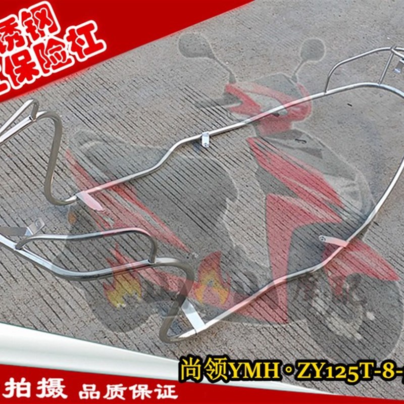 尚领摩托/电动车i护杠绿的康美大尚领保险杠ZY125T-8/9A不锈钢护