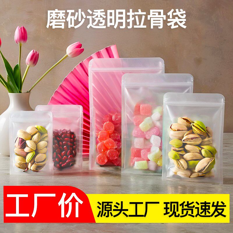 加厚磨砂透明食品包装平底自封袋花茶五谷茶M叶果茶零食包装密封