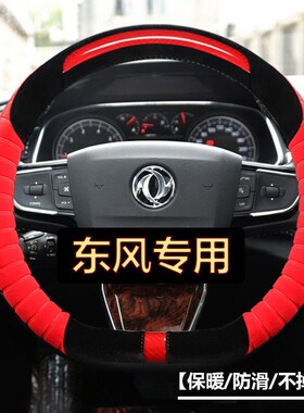 东风风光专b用580pro方向盘套D型S560/ix5风光330/350/370把套保