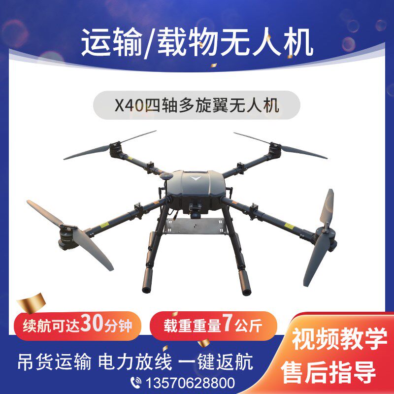 载重吊货运输无人机4轴电力架放线多用J途长航时智能无人机便携带