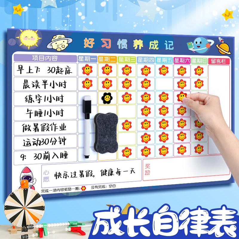 儿童成长自律表磁性墙贴小学生时间管理宝宝奖励贴纸积分卡孩子暑