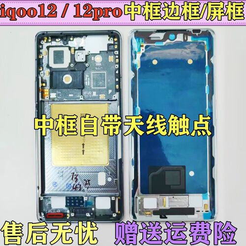 适用iqoo12中框前框iQOO12pro电池后盖拆机手机前壳后壳屏框边框