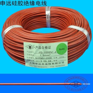 JG-1000V j1.5平方申远硅胶高压线 高压电缆 交流 100米 量大优