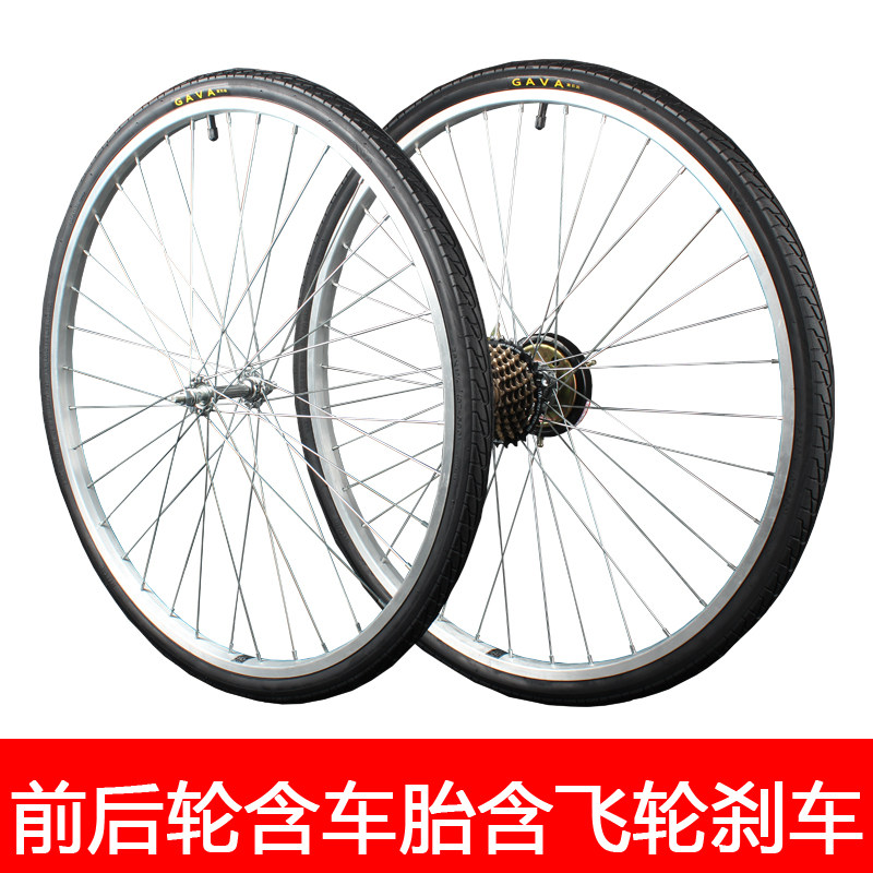 26寸普通变速车车轮26x13/8自行车车轮轻便淑女车7速前后轮组
