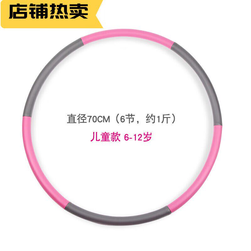 儿童呼啦圈7-12岁儿童呼啦圈中小学生初学者呼啦圈塑料可拆卸可加