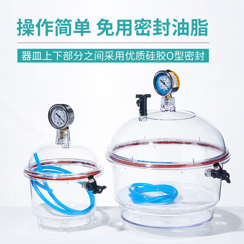 塑料真空干燥器实验室透明抽真空干燥皿干燥釜干燥罐真空泵抽气泵