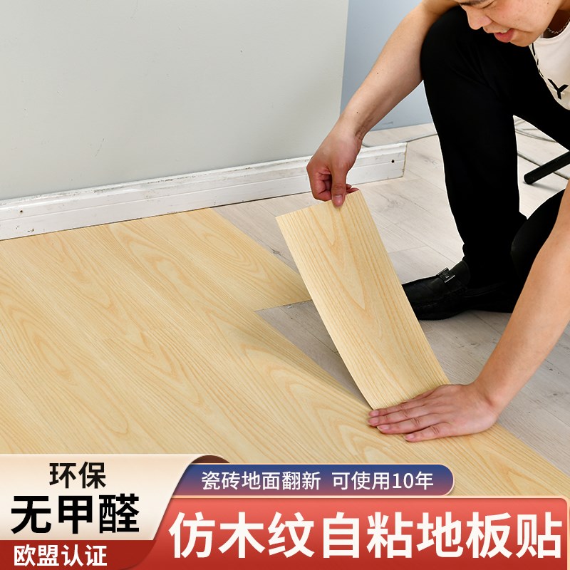 仿木纹地板贴自粘地面翻新贴纸防水耐磨无甲醛客厅卧室家用地板革