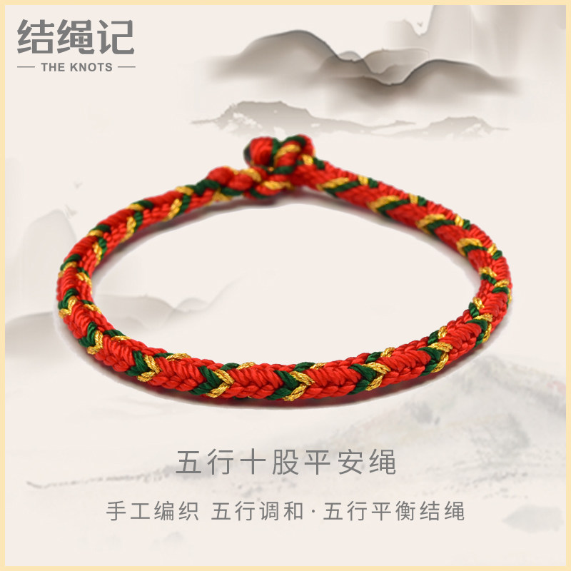 结绳记五行调和彩色手绳脚绳手工编织男女手链脚T链古风定制礼品