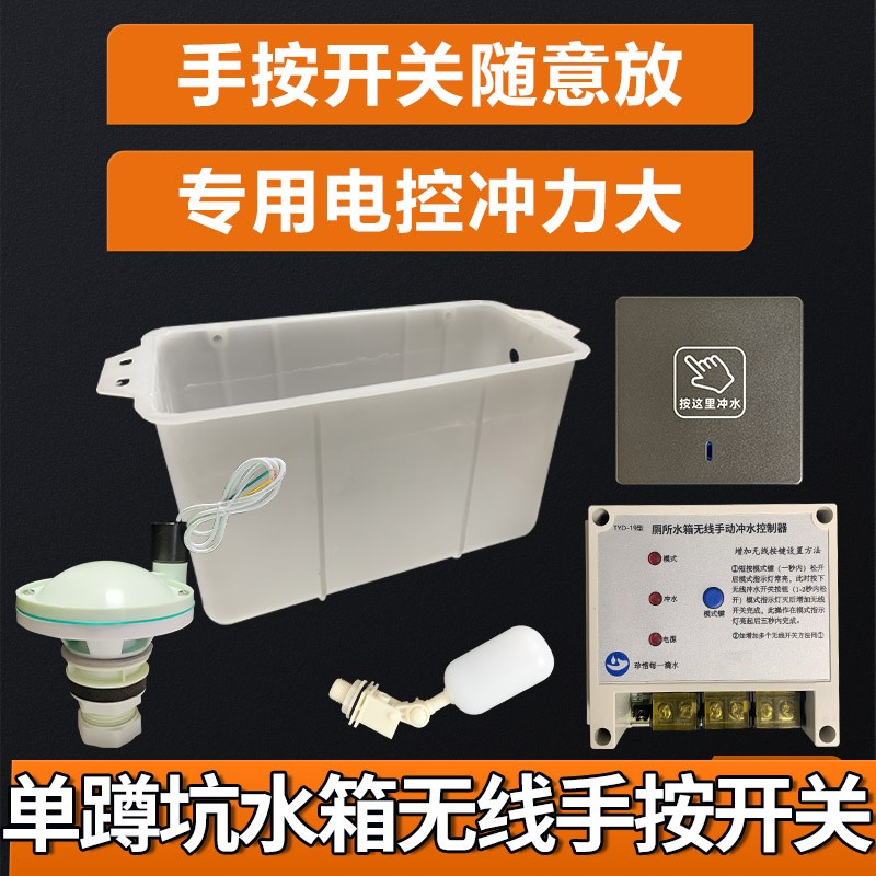 单蹲坑高位厕所冲水箱无线手按冲水器手按开关免布线隐藏改造方便