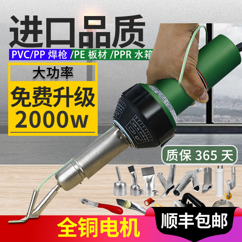 2000bW大功率塑胶焊枪适用PVC地板胶 PE膜PP板材热熔焊接机
