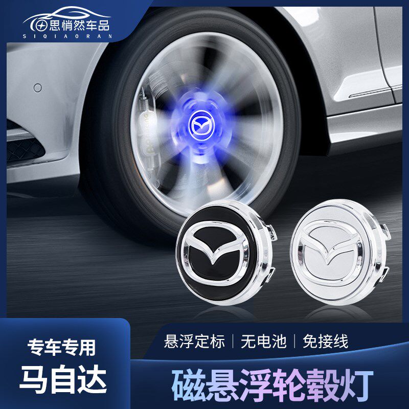 马自达昂克赛拉磁悬浮轮毂灯 u阿特兹 CX-4 CX-5发光车标轮毂盖灯